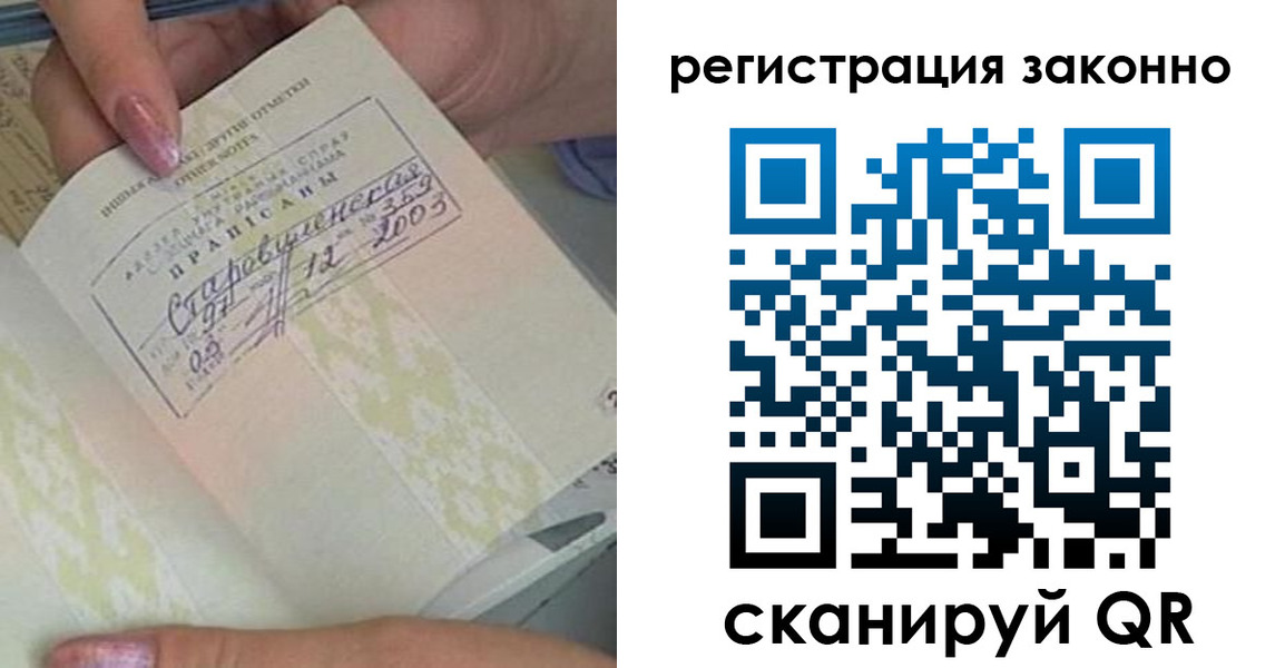 временная регистрация законно в Воскресенске