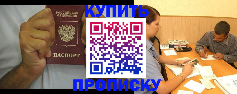 прописка штамп в Воскресенске