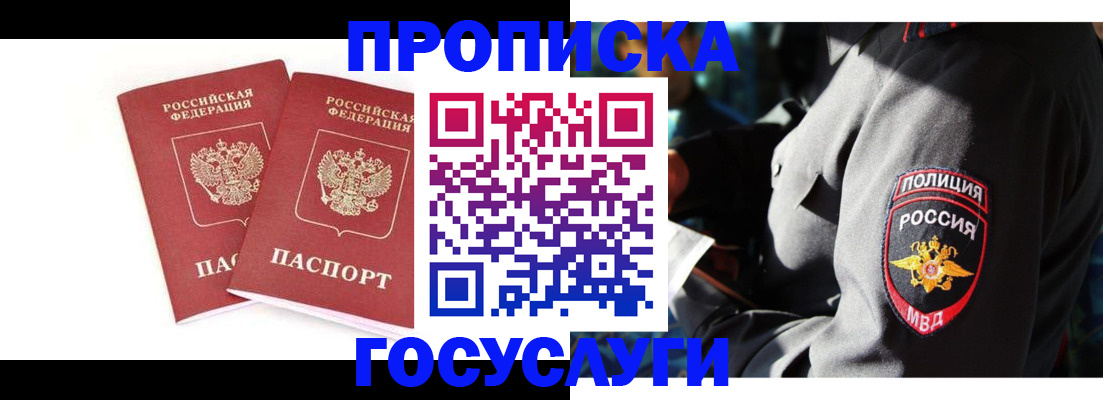 временная регистрация недорого в Воскресенске