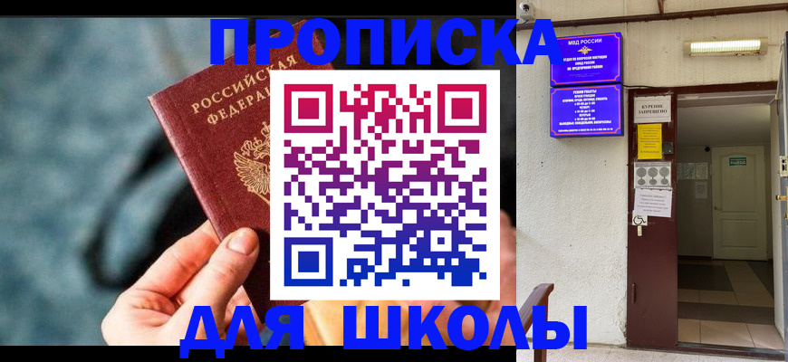 временная прописка в Воскресенске
