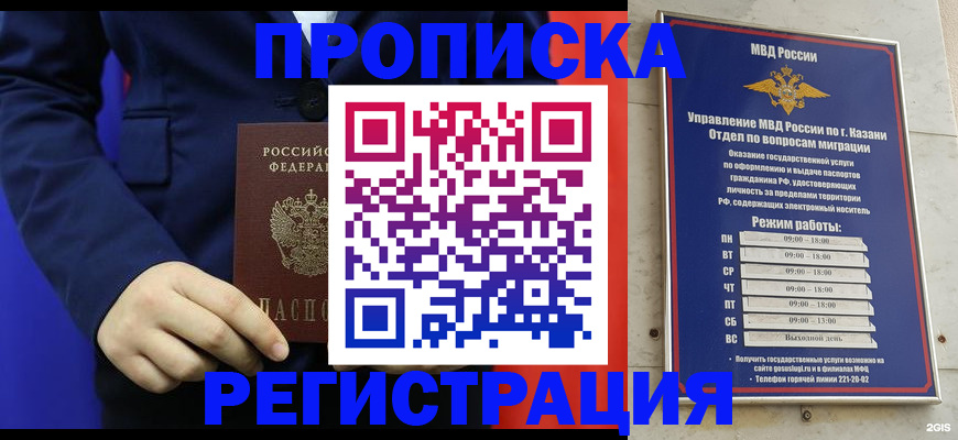 прописка ребенка в Воскресенске