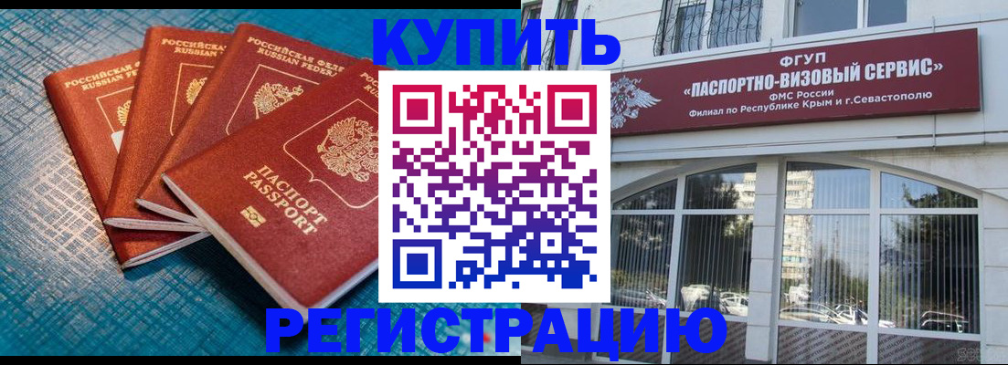 временная регистрация для всех в Воскресенске