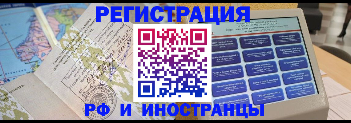 где прописаться в Воскресенске